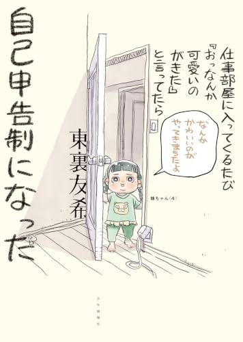 仕事部屋に入ってくるたび『おっなんか可愛いのがきた』と言ってたら自己申告制になった