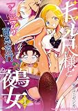 ギャル尺様と鵺女 アゲアゲ☆百鬼夜行（１）【電子単行本限定特典付き】