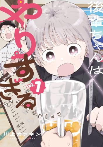 後輩ちゃんはやりすぎる 1巻