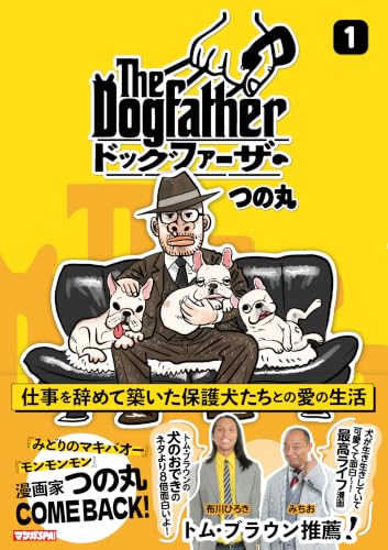 The Dogfather ドッグファーザー 1巻