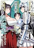 うちの弟子がいつのまにか人類最強になっていて、なんの才能もない師匠の俺が、それを超える宇宙最強に誤認定されている件について　5