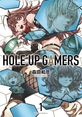 HOLE UP GAMERS 1巻