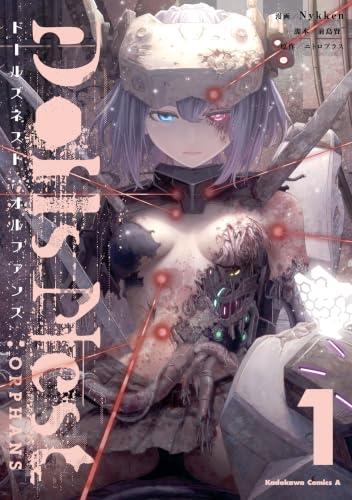 Dolls Nest：ORPHANS 1巻