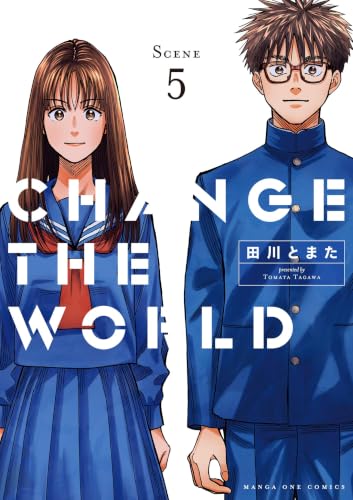 CHANGE THE WORLD 5巻