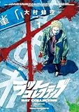 ラットコレクティブ（１）