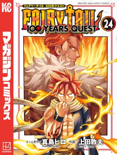 FAIRY TAIL 100 YEARS QUEST 24巻
