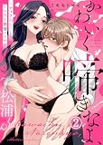 かわいく啼きなよ、松浦くん～チャラわんことトロあま発情バトル～(2)
