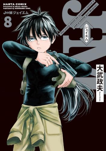 J⇔M ジェイエム 8巻
