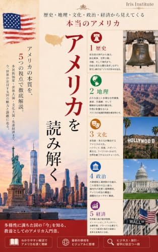 アメリカを読み解く 表紙
