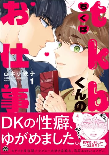 tkbくんのお仕事 1巻