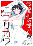 生産性のないニゴリカワ 分冊版 ： 22