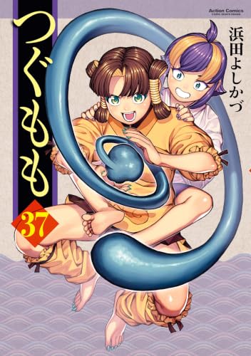 つぐもも 37巻