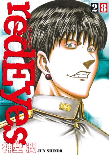 redEyes 28巻