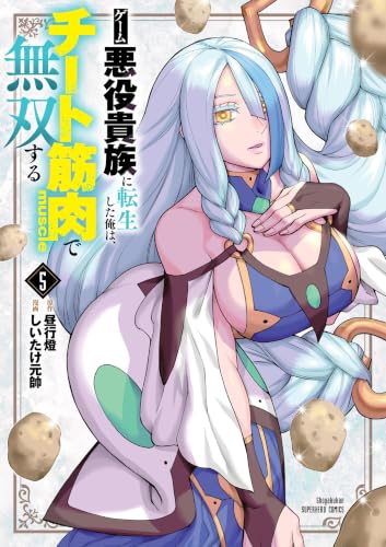 ゲーム悪役貴族に転生した俺は、チート筋肉で無双する 5巻