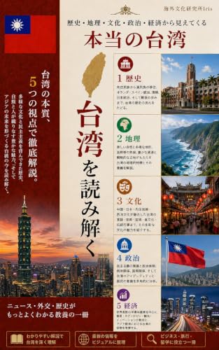 台湾を読み解く 表紙