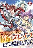 裏切られた俺と魔紋スレイブの異世界冒険譚 コミック版（分冊版） 【第8話】