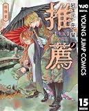 岩元先輩ノ推薦 15