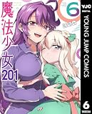 魔法少女201 6
