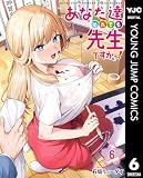 あなた達それでも先生ですかっ！ 6