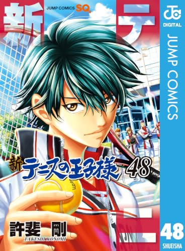 新テニスの王子様 48巻