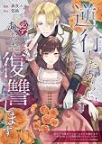 逆行したからには必ずあなたに復讐します