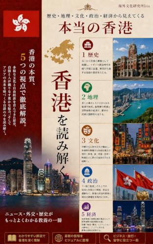 香港を読み解く 表紙