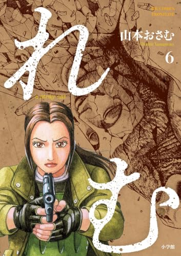 れむ a stray cat 6巻