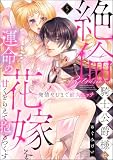 絶倫騎士公爵様は運命の花嫁を甘くとらえて抱きつくす 発情やむまで耐久エッチ（分冊版） 【第5話】