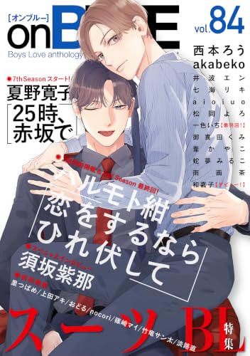 onBLUE 84巻
