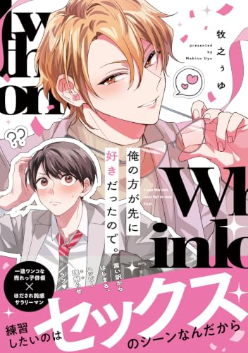 俺の方が先に好きだったので。