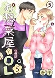 お惣菜屋とOL 5 【分冊版】 第5話