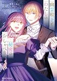 幽霊殿下とわたしの秘密のおしゃべり 3巻