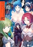 魔術の果てを求める大魔術師2 ～魔道を極めた俺が三百年後の技術革新を期待して転生したら、哀しくなるほど退化していた……～