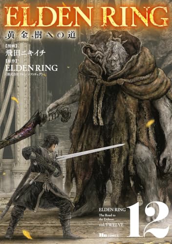 ELDEN RING 黄金樹への道 12巻