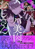 愛しのシスターはバ美肉おじさん【電子単行本】