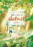 歩いて食べて、湯でゆるむ 週末ごほうび山さんぽ