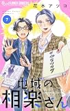 地域の相楽さん 7