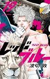 レッドブルー 19
