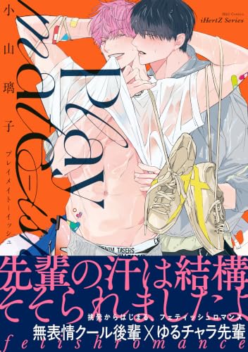 Playmate－ish プレイメイト－イッシュ