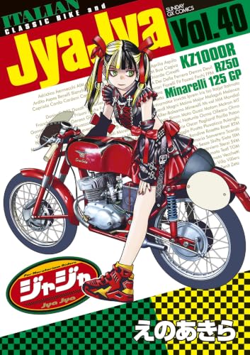 ジャジャ 40巻