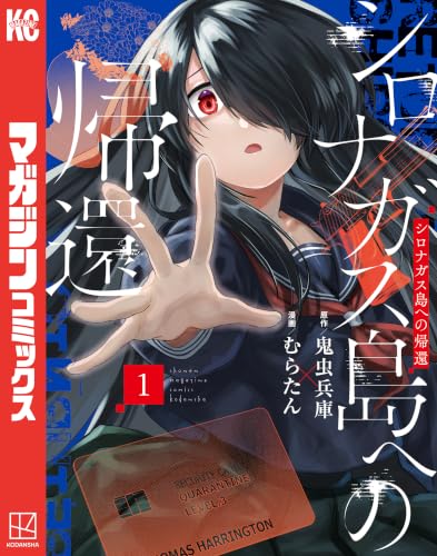 シロナガス島への帰還 1巻
