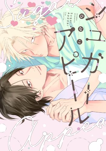 シュガーアピール
