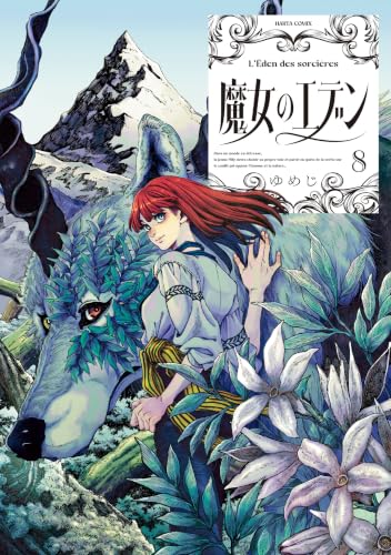 魔女のエデン 8巻