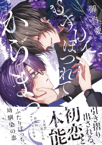 むすんで、ほつれて、からまって