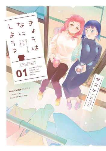 きょうはなにしよう？ 1巻