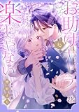 お助けキャラも楽じゃない【単話売】(6)