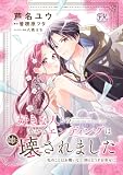 好きな人との幸せなエンディングは姉に壊されました　私のことはお構いなく、姉とどうぞお幸せに【単話売】(4)