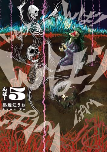 んば！ 5巻