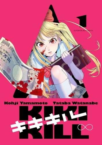 キキキル 1巻