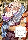 ワンス・アポン・ア・ディスティニー　fate.12